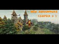 Я скачал безумную сборку и ВЫЖИВАЮ в МАЙНКРАФТ с модами! 😂🔥