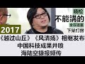 晓年鉴2017【晓年鉴】本集觸及利益太多，内地已禁播，曉松奇談曉説不能播的都在這