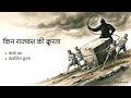 China Ke Deewar Ka Sach #ai #animation #aivideo #china wall #study #education