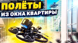 GERC Cinelog25 Лучший FPV дрон для съемки людей.