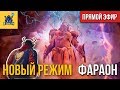 НОВЫЙ РЕЖИМ "ДРЕВНИЙ СЕКРЕТ" в PUBG MOBILE | RONIN | Кастомки каждые 1000 лайков