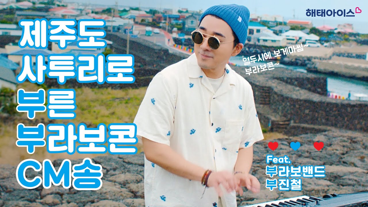 부라보콘 부라보밴드 영상