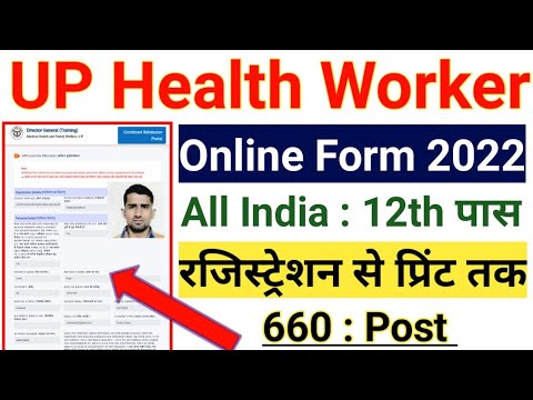 UP Health Worker Male Training Online Form kaise bhare 2022 How To Fill Up UPNRHM Form 2022