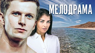 НАШУМЕВШЕЕ КИНО! ПОРВАЛО ИНТЕРНЕТ! - Крым - Русский фильм - Премьера HD