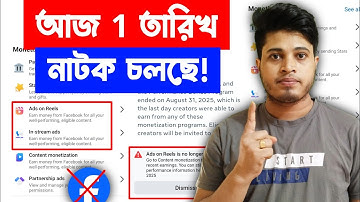 😱 Ads On Reels Still Stay Facebook | Ads On Reels is No Longer Active