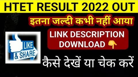 HTET RESULT इस प्रकार निकाले step by step/HTET DOWNLOAD LINK ACTIVE इस प्रकार निकाले @LatharSir
