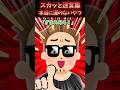 後続のプリウスが超煽ってくるので路肩に止めて会話すると…まさかの行動に…【2chスカッと】 #スカッと
