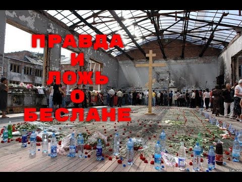 Новая газета, Беслан и Масхадов.