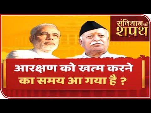 Discussion On Reservation Results In Sharp Reactions: Bhagwat | Samvidhan Ki Shapath | ABP News