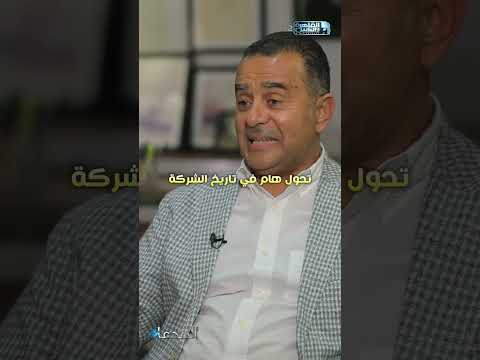 تحول هام في تاريخ الشركة محمد غانم معرض صناعة اكسبلور 