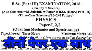 Physics | भौतिक विज्ञान  | B.Sc 3rd Year 2018 Paper-1,2,3 Examination Paper 2018 | BSc 3rd Physics