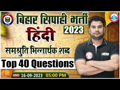 Bihar Police 2023, समश्रुत भिन्नार्थक शब्द Top 40 Ques, Bihar Police Hindi Class, Hindi Bihar Police