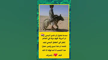 كرامة الشعب اليمني لا أحد فوقه إلا الله اكسبلور تيك توك ترند 