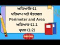 Chapter 11 – Perimeter and Area, Exercise 11.1, Questions 1 & 2 in a very easy and step-by-step 📐✏️