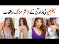 7 Unknown Facts about Neelam Munir || Neelam Muneer Lifestyle || Neelam Muneer Biography || MMB News