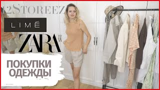 ПОКУПКИ ОДЕЖДЫ  с примеркой ZARA, 12 STOREEZ, LIME, RESERVED / NATALY4YOU