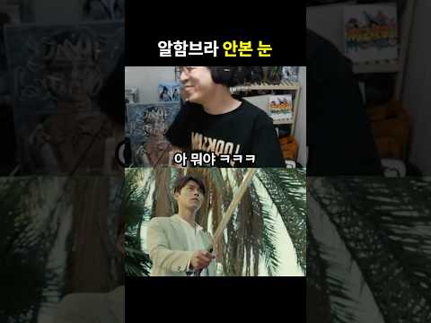 알함브라 안본 눈