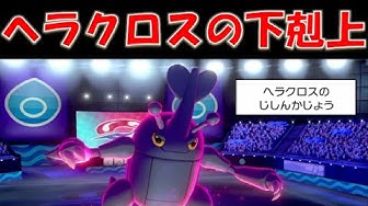 ヘラクロス Youtube