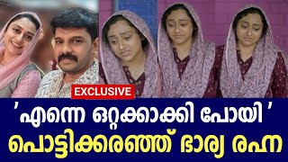 ഭർത്താവിന്റെ വിയോഗം താങ്ങാനാവാതെ ഭാര്യയും പ്രിയപെട്ടവരും | Kalabhavan Navas | Rehna Navas 