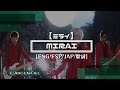 L'Arc~en~Ciel - Mirai &bull; [Sub.Espa&ntilde;ol/Sub.English/カラオケ/歌詞]