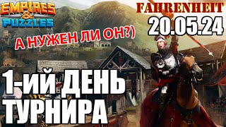 СНОВА ЭТОТ НЕНАВИСТНЫЙ ТУРИК: СТРЕМЯГА НА ТРОЙКАХ. ЭТО ЗАГОВОР?) Empires & Puzzles