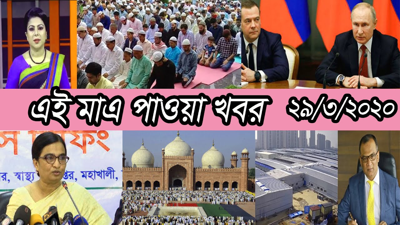 Bangla news 29 March 2020 Bangladesh latest news SAFA Bangla tv