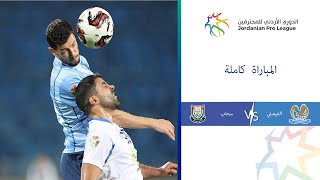 مباراة الفيصلي وسحاب | الدوري الأردني للمحترفين 2023-2024