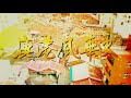 鹿港小鎮歷史