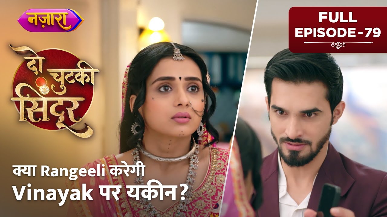 Kya Rangeeli Karegi Vinayak Par Yakeen? | FULL EPISODE - 79 | Do Chutki Sindoor | Nazara TV