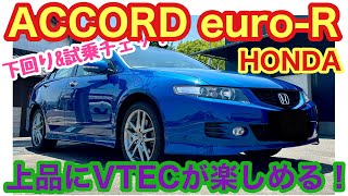 Accord Euro R (CI7) undercarriage and test drive check! This may