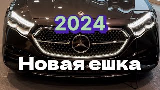 Новый 2024 Mercedes E class 220cdi