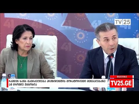 რამდენ ხანს გაგრძელდება  მორატორიუმი შეწყალებაზე