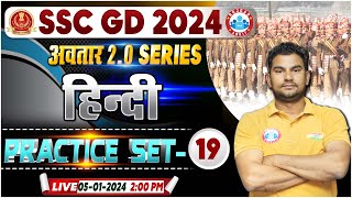 SSC GD Hindi Class | SSC GD 2024 Hindi Practice Set 19, SSC GD Hindi PYQs, Hindi By Neeraj Sir