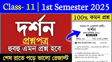 class 11 1st semester philosophy suggestion 2025 | class 11 philosophy suggestion 2025 semester 1