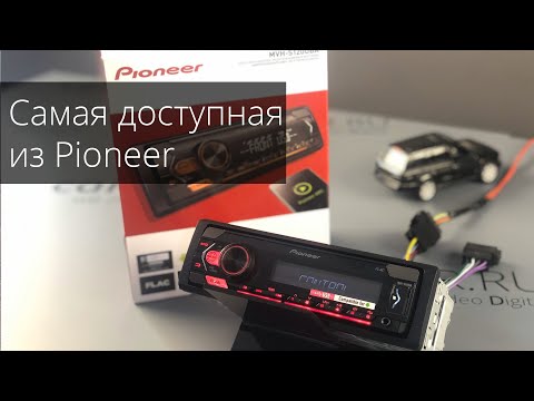 Магнитола Pioneer MVH-S120UB - новинка 2020, бюджетный аппарат с приличным функционалом!