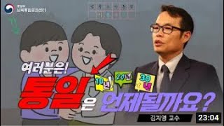 통일과 통합의 차이는 뭘까?(해외 사례를 통한 남북주민통합, 사회통합의 필요성)