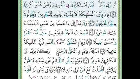 سورة الفرقان للقارئ أيمن رشدي سويد الصفحة الرابعة