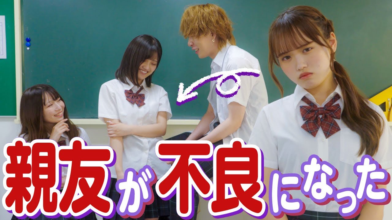 【ドラマ】「もう親友辞めよう。」親友が不良グループに入ってしまった。