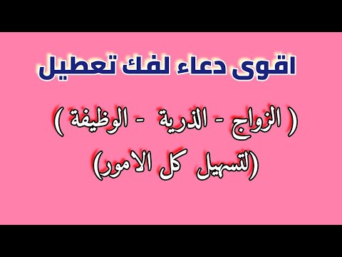 فيديو: كيف أدعو إلى عطلة