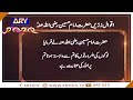 Watch Aqwal e Zareen | Hazrat Imam Hussain RA | Islamic Information | ARY Qtv Online In HD