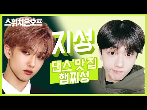 NCT DREAM JISUNG, Switch ON or OFF? | Dalgona