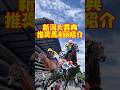 【新潟大賞典2026 推奨馬を4頭紹介】#shorts #競馬 #競馬予想 #新潟競馬場 #新潟大賞典 #ドゥラドーレス #ヤマニンブークリエ #シンハナーダ #フクノブルーレイク