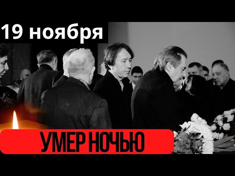 Он Был Гордостью Страны...Скончался Известный Советский Деятель Искусств...
