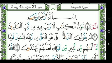 سورة السجدة 032 كاملة مكتوبة عبد الباسط عبد الصمد