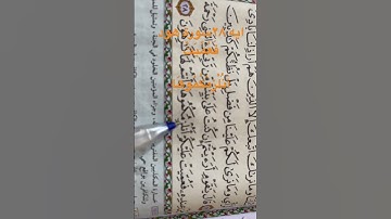 انتبهوا قراءة فَعُمِّيَتْ.   أَنُلْزِمُكُمُوهّا سورة هود ايه ٢٨ ص٢٢٤٠ تشديد الميم #وكسر الرا