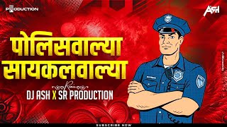 पोलीसवाल्या सायकलवाल्या | Police walya Cycle walya | Marathi DJ Song | Dj Ash & Sagar Remix - SR