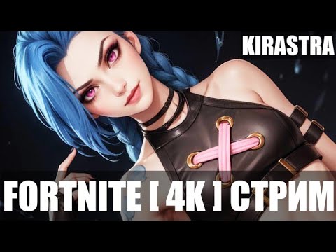 Видео: 💲 РОЗЫГРЫШ FORTNITE & ПРИЗОВЫЕ КАСТОМКИ & 2 СКИНА И 1 ЭМОЦИЯ [ 4K ] СТРИМ 💲