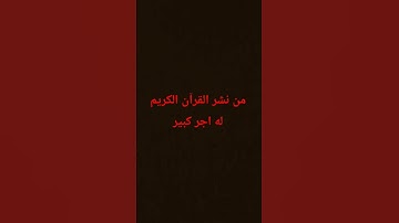 القرآن الكريم⚪ راحة نفسية انشر القران #قرآن #اكسبلور #لايك #المصحف