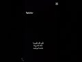 شفت انك بريئه دي ڤأ مومهم مالي خلق احط هاشتاقات هواجيس اكسبلور لايك ترند تصميمي لايك اشتراك
