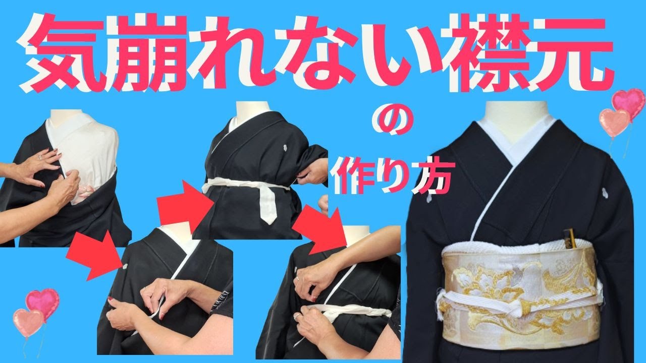 Here are some tips for those who find their hiyoku kimono collars